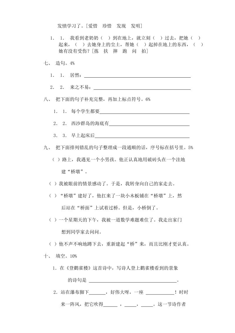 2019年三年级上册语文试题试题试卷.doc_第2页