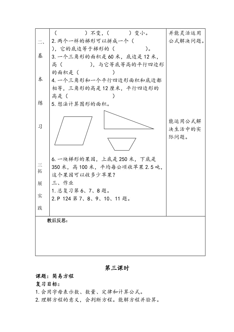 2019-2020年人教版数学五年级上册《期末总复习》4课时优秀表格式教案附教学反思.doc_第3页