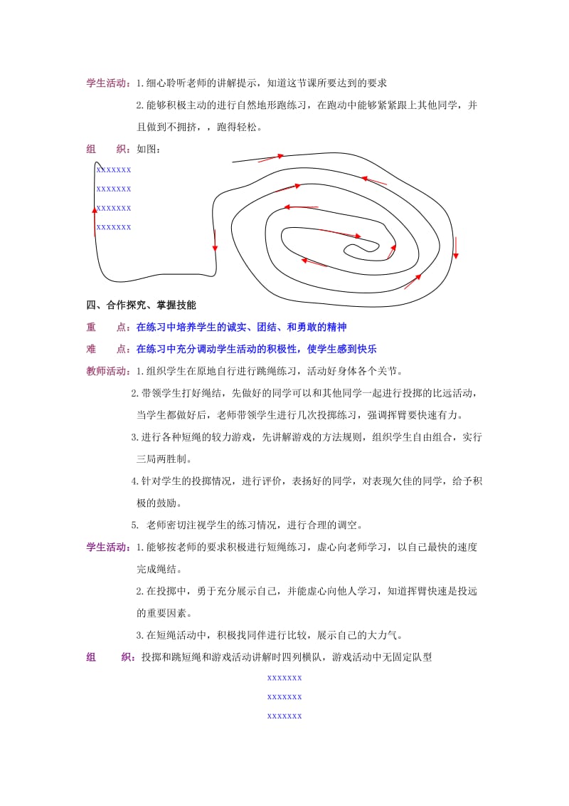 2019-2020年二年级体育下册 2.8短绳和蜜蜂采蜜教案.doc_第3页