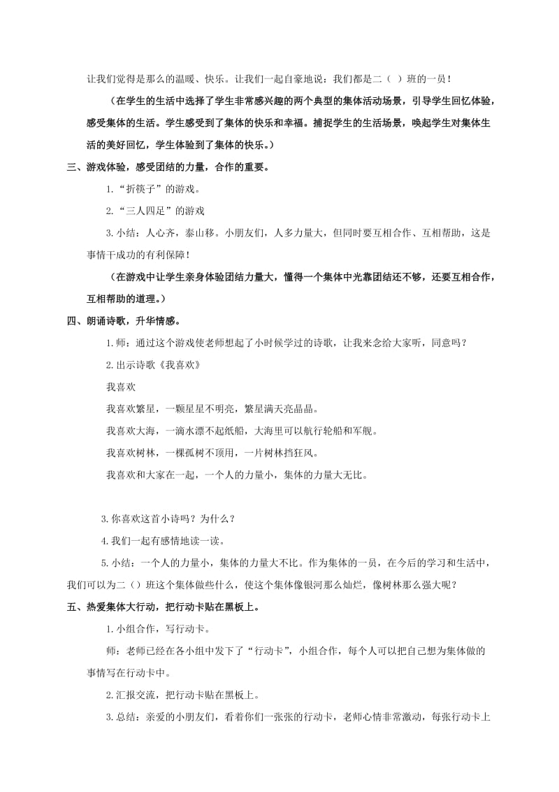 2019-2020年二年级品德与生活上册 我们都是集体中的一员 2教案 浙教版.doc_第2页