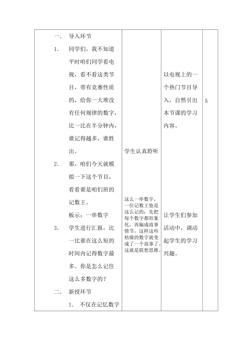 2019-2020年人美版美术六上《图形的魔术组合》表格教案.doc_第2页