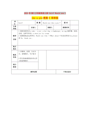 2019年(秋)三年級英語上冊 Unit7 Would you like a pie教案3 譯林版.doc