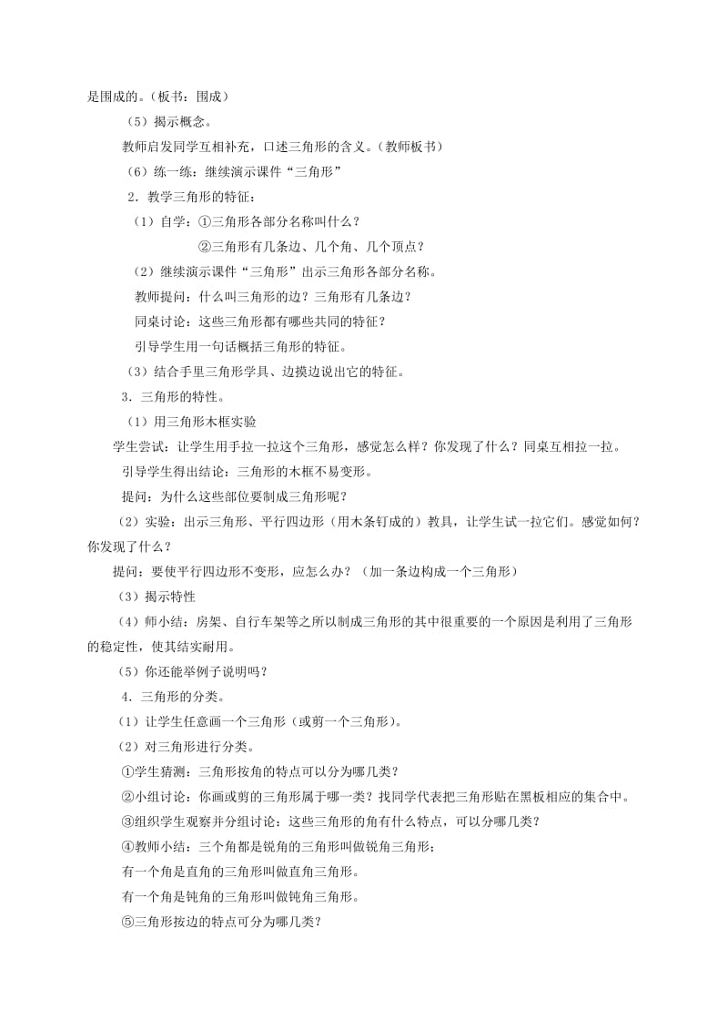 2019-2020年五年级数学上册 三角形的认识教案 北京版.doc_第2页