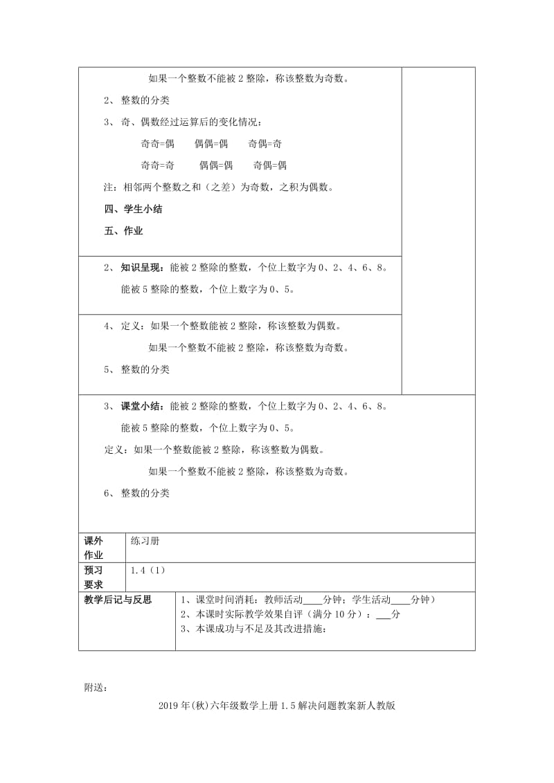 2019年(秋)六年级数学上册1.3能被25整除的数教案沪教版五四制.doc_第2页