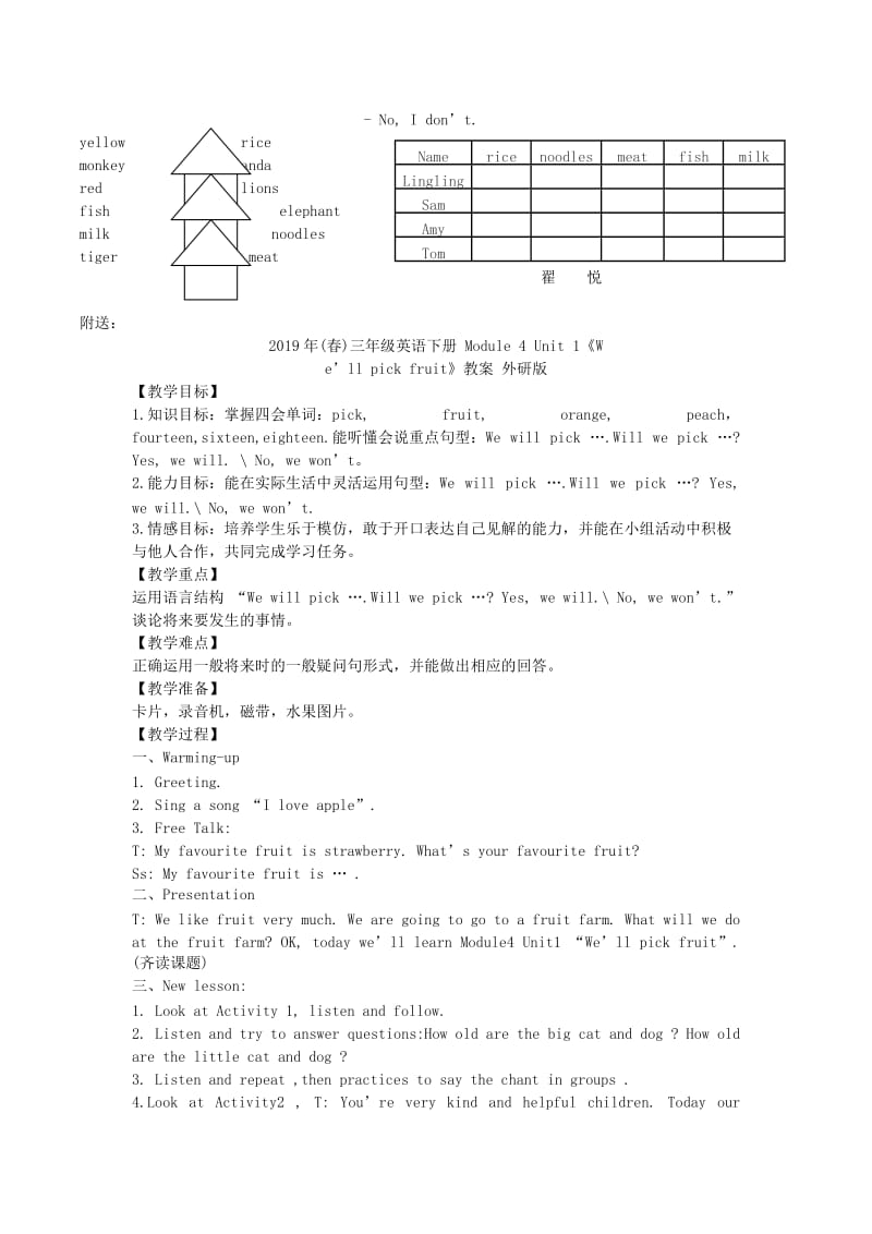 2019年(春)三年级英语下册 Module 4 Unit 1 Do you like meat教案 外研版.doc_第3页