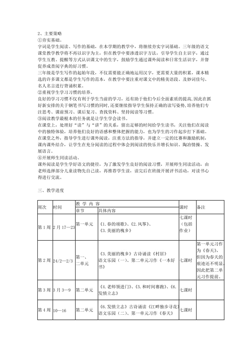 2019年(春)三年级语文下册 教学计划 鄂教版.doc_第2页