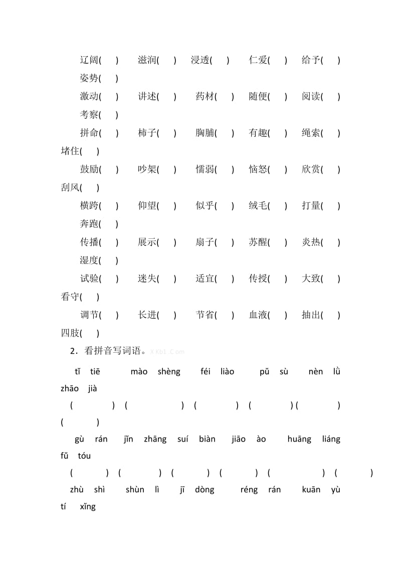 2019三年级上册数学试卷分析.doc_第2页