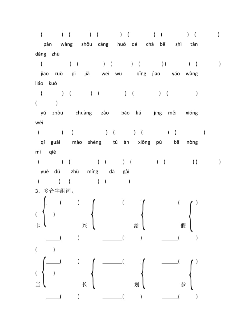 2019三年级上册数学试卷分析.doc_第3页