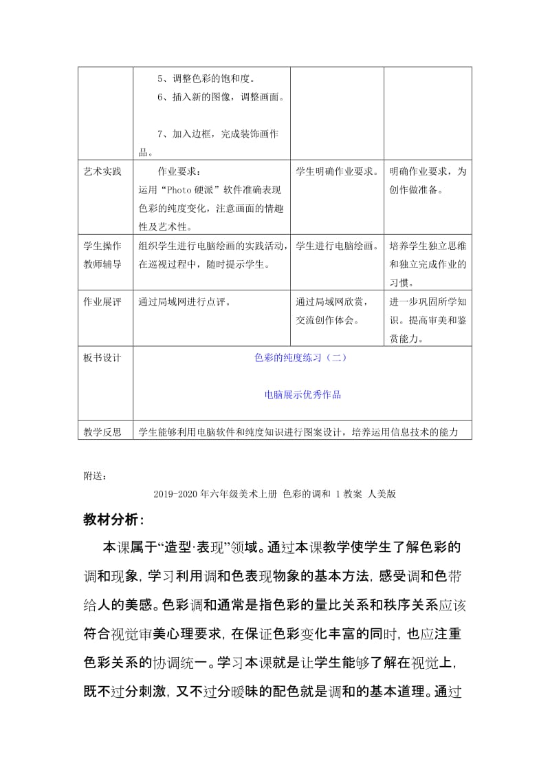 2019-2020年六年级美术上册 色彩的纯度练习（二）教案 北京版.doc_第2页