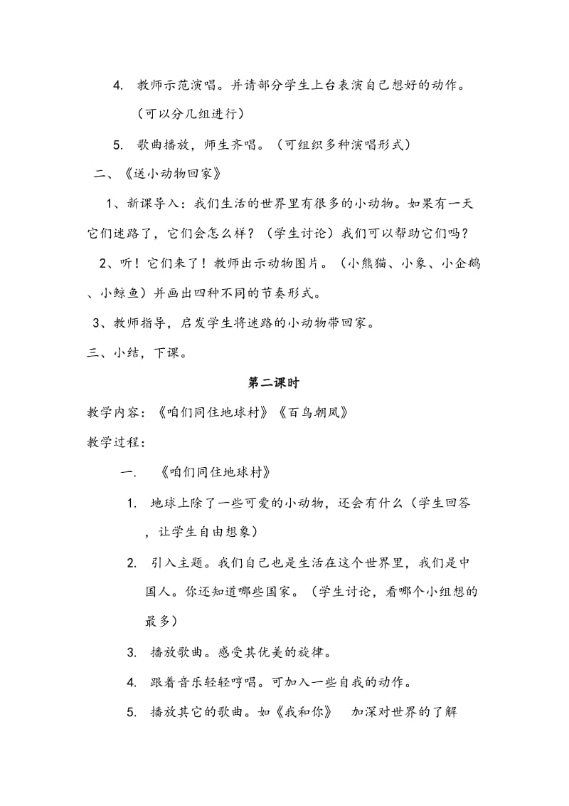 2019-2020年鄂教版音乐二年级下册第二单元我爱大自然3课时教案.doc_第2页