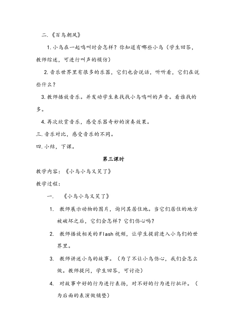 2019-2020年鄂教版音乐二年级下册第二单元我爱大自然3课时教案.doc_第3页