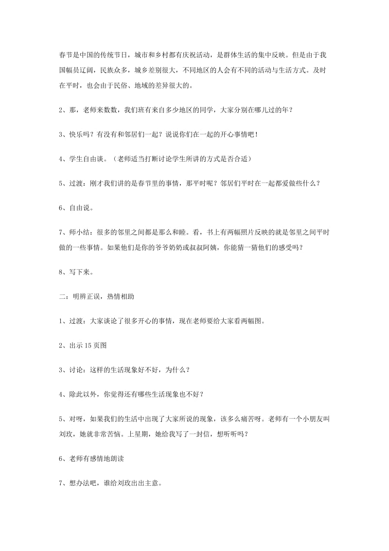 2019-2020年三年级政治下册 3、快乐的邻里生活教案 苏教版.doc_第2页