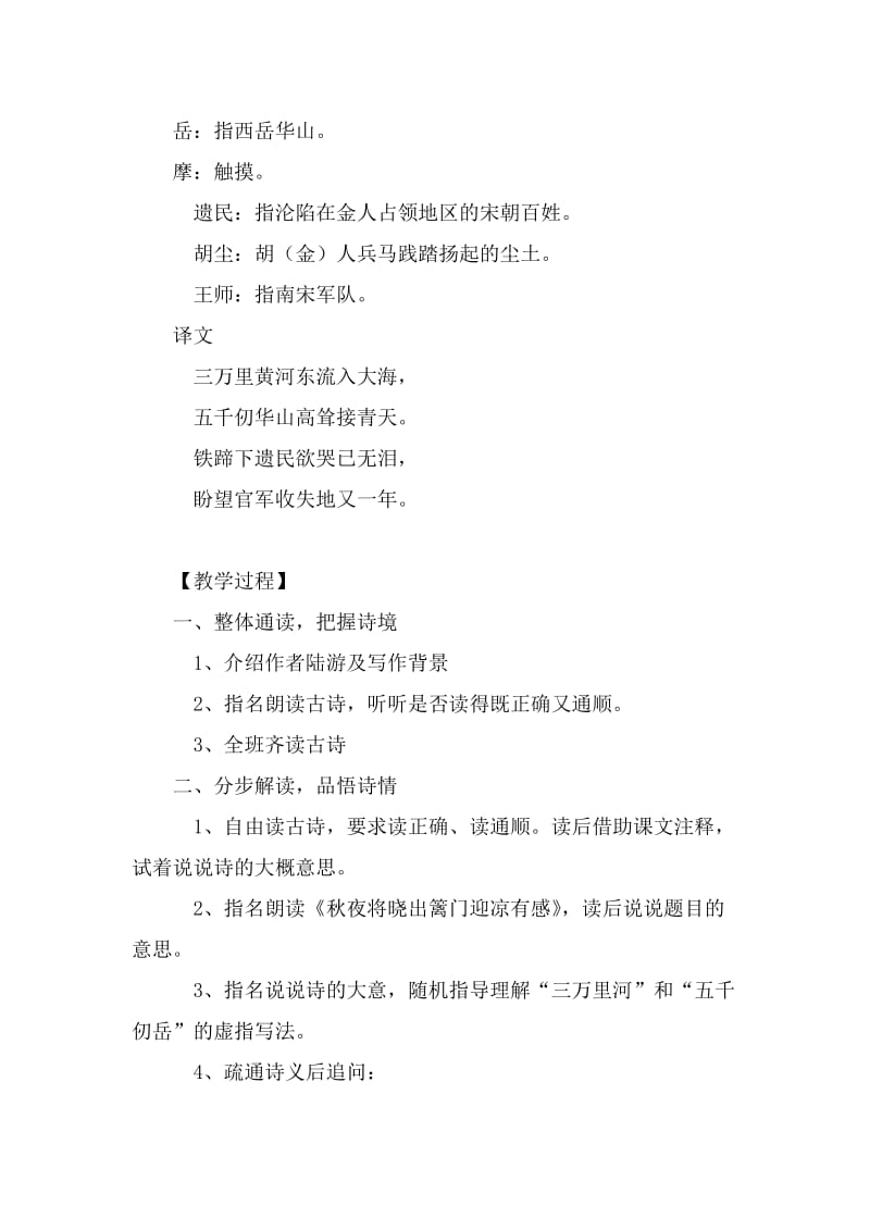 2019-2020年鄂教版六年级上册《秋夜将晓出篱门迎凉有感》教学设计.doc_第2页