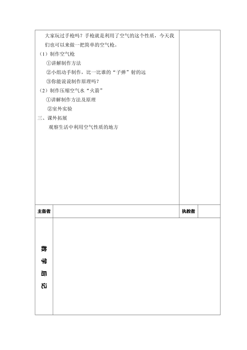 2019-2020年苏教版科学四上《空气的性质》教案表格式.doc_第3页