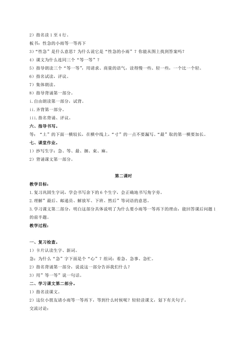 2019-2020年二年级语文上册 小雨教案 浙教版.doc_第2页