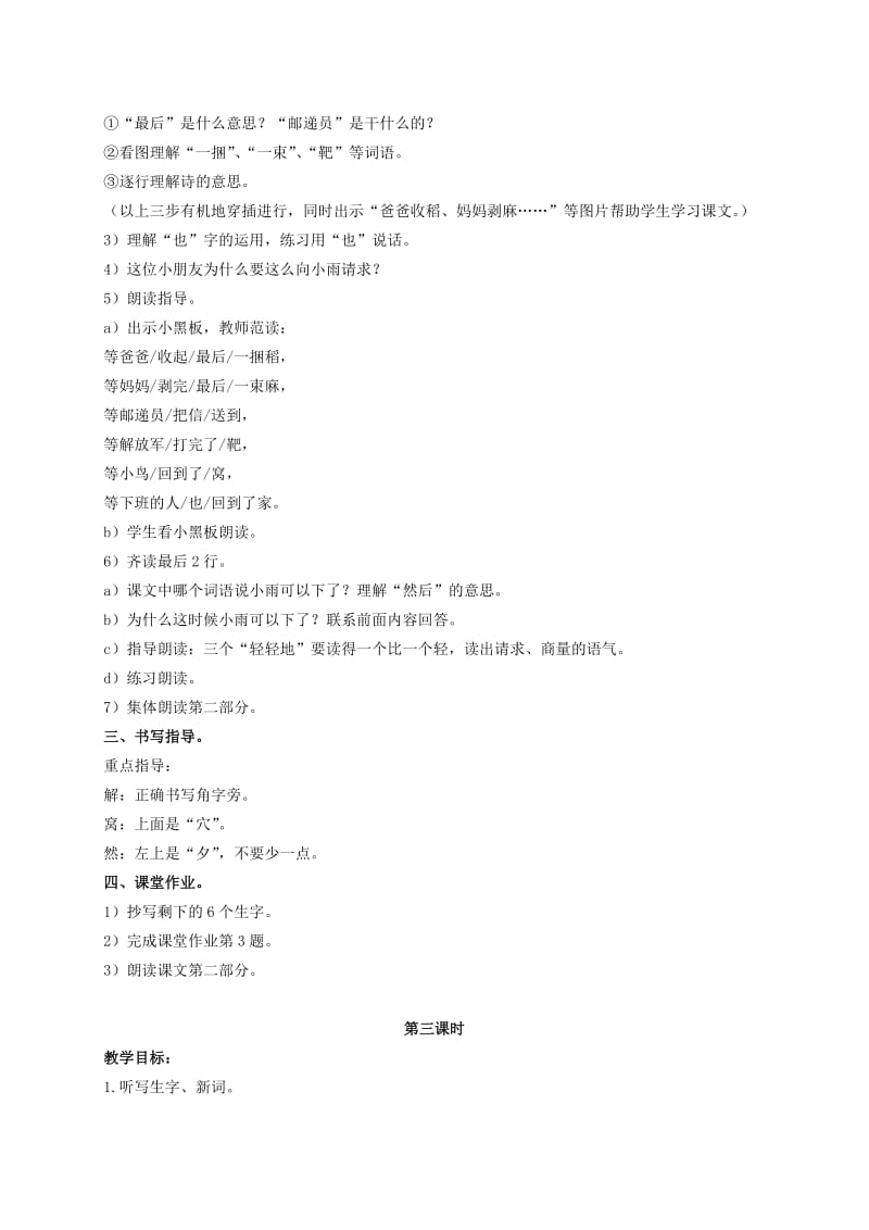 2019-2020年二年级语文上册 小雨教案 浙教版.doc_第3页