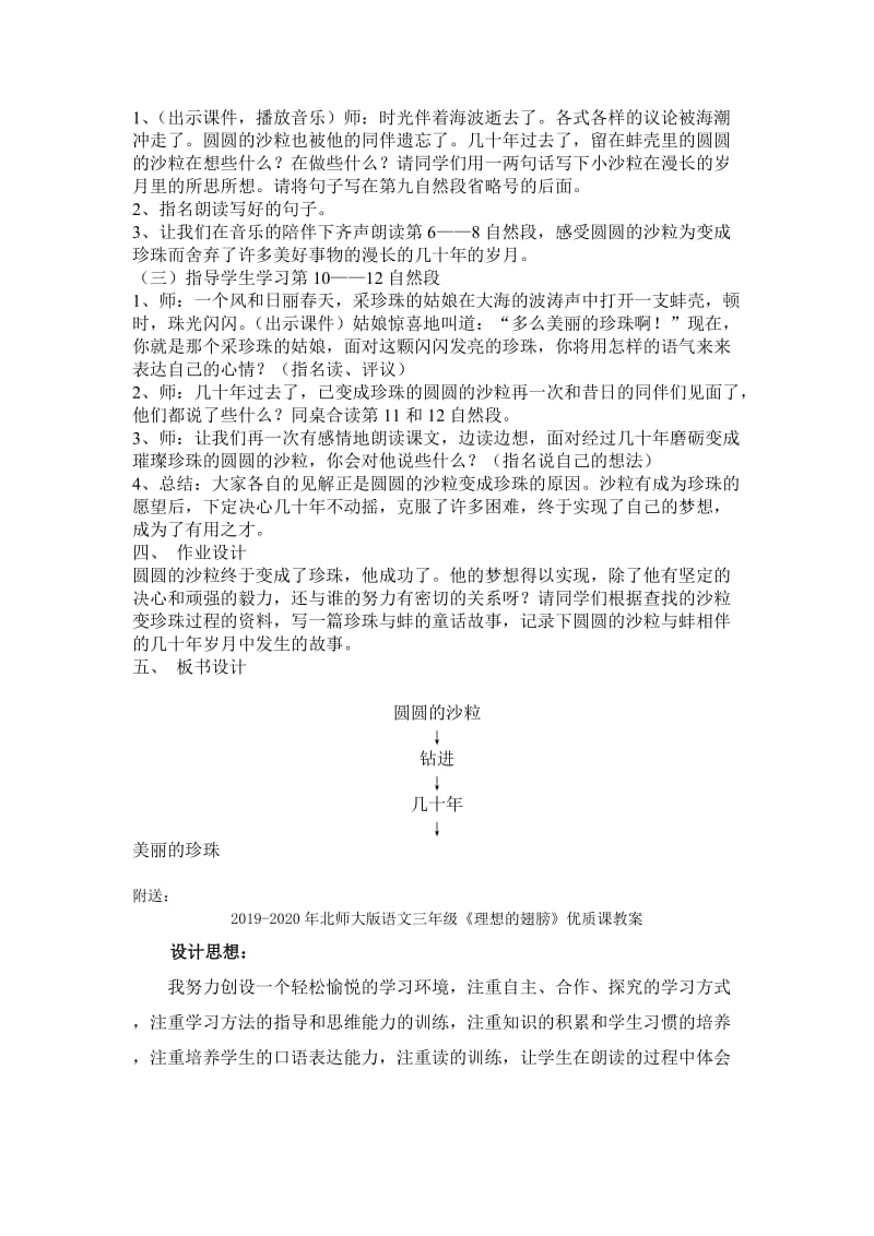 2019-2020年北师大版语文三年级《圆圆的沙粒》教学设计.doc_第2页