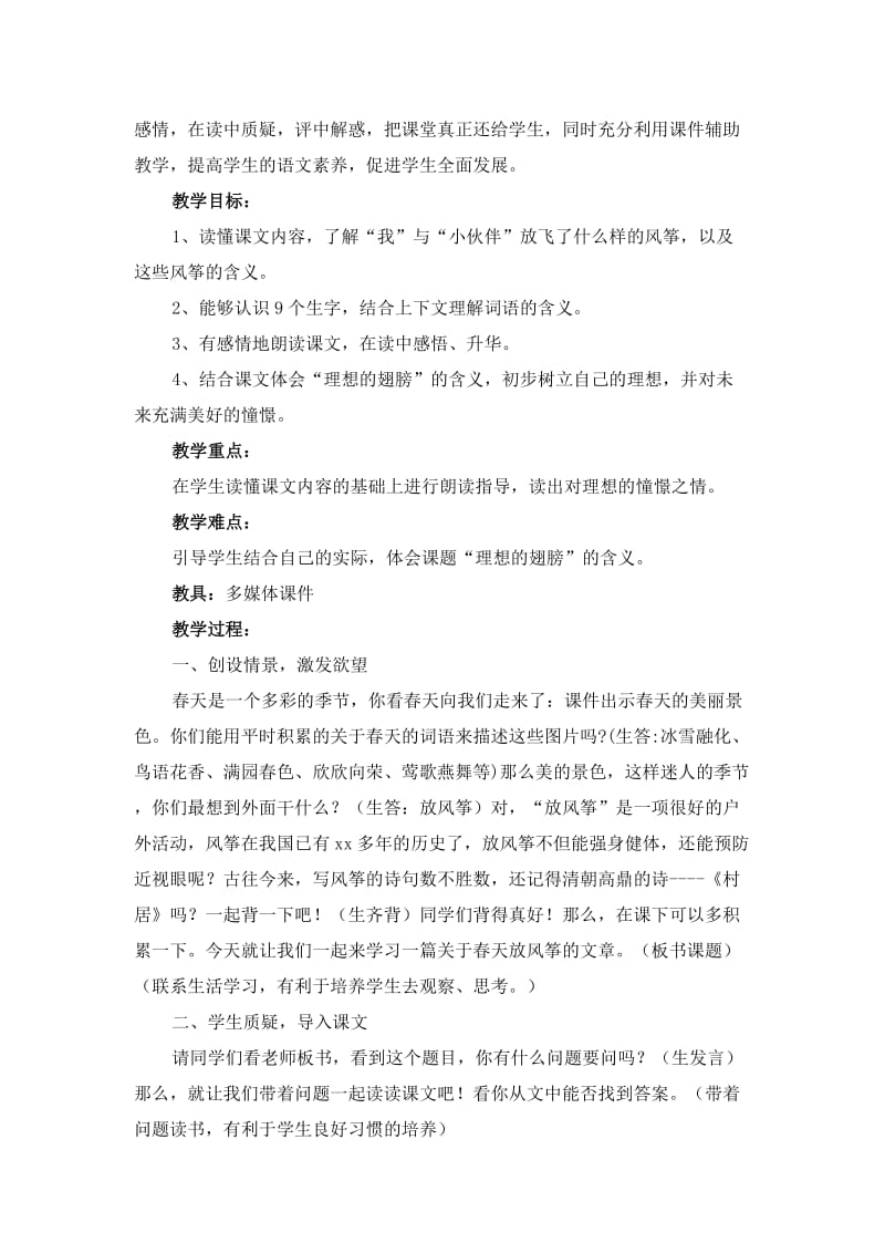 2019-2020年北师大版语文三年级《圆圆的沙粒》教学设计.doc_第3页