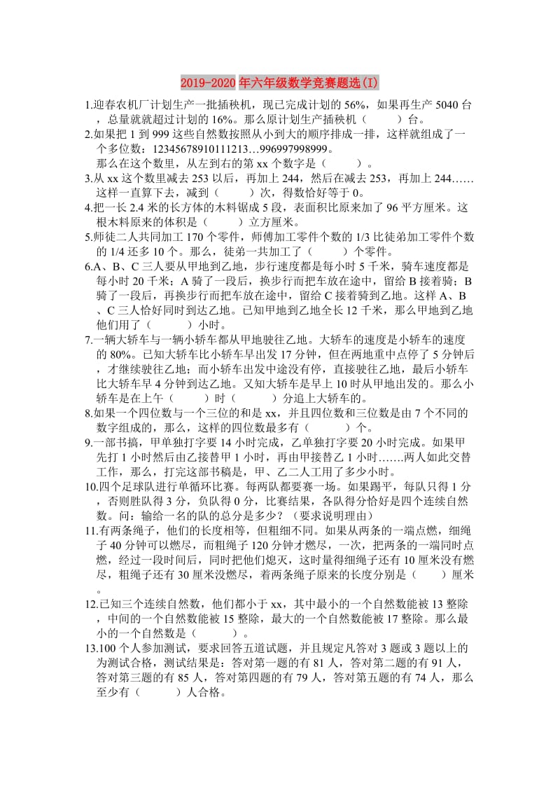 2019-2020年六年级数学竞赛题选(I).doc_第1页