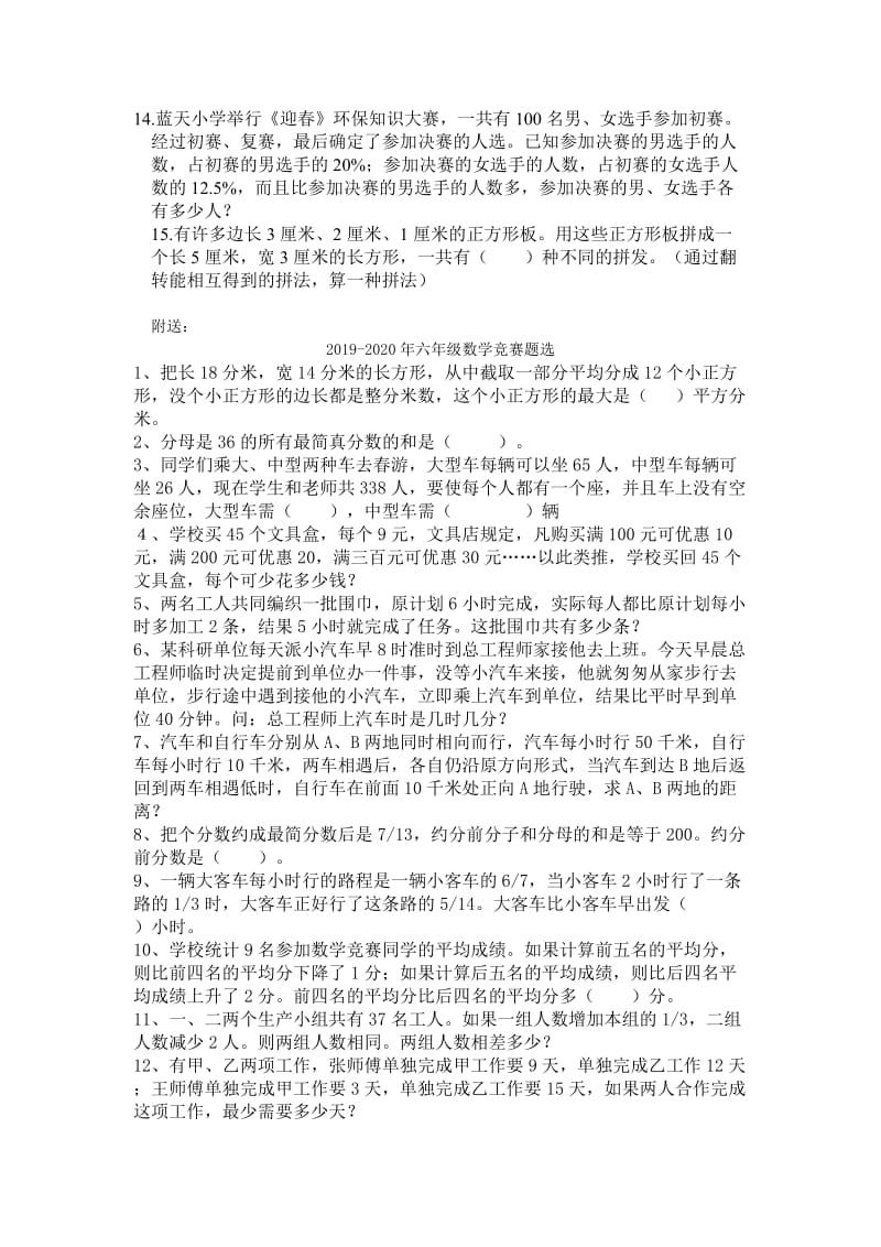 2019-2020年六年级数学竞赛题选(I).doc_第2页