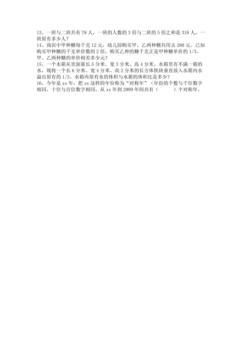 2019-2020年六年级数学竞赛题选(I).doc_第3页