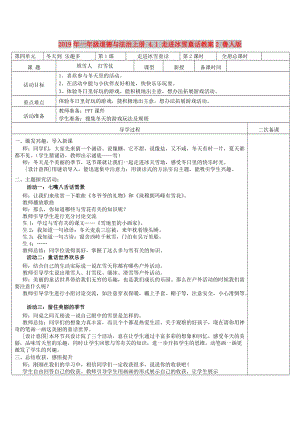 2019年一年級道德與法治上冊 4.1 走進(jìn)冰雪童話教案2 魯人版.doc