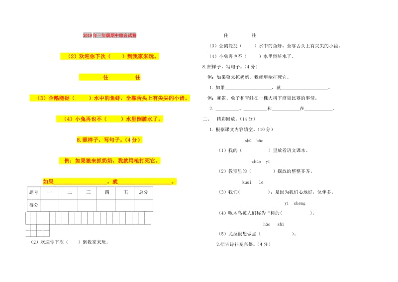 2019年一年级期中综合试卷.doc_第1页