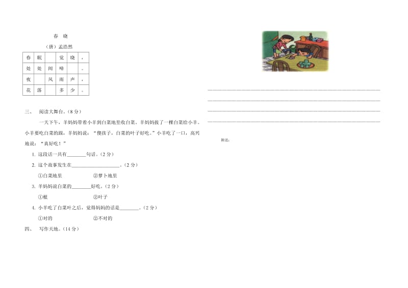 2019年一年级期中综合试卷.doc_第2页