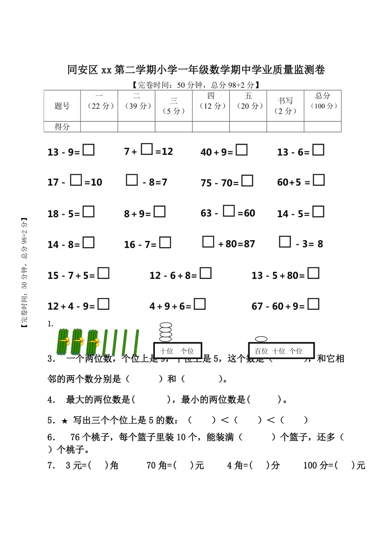 2019年一年级期中综合试卷.doc_第3页