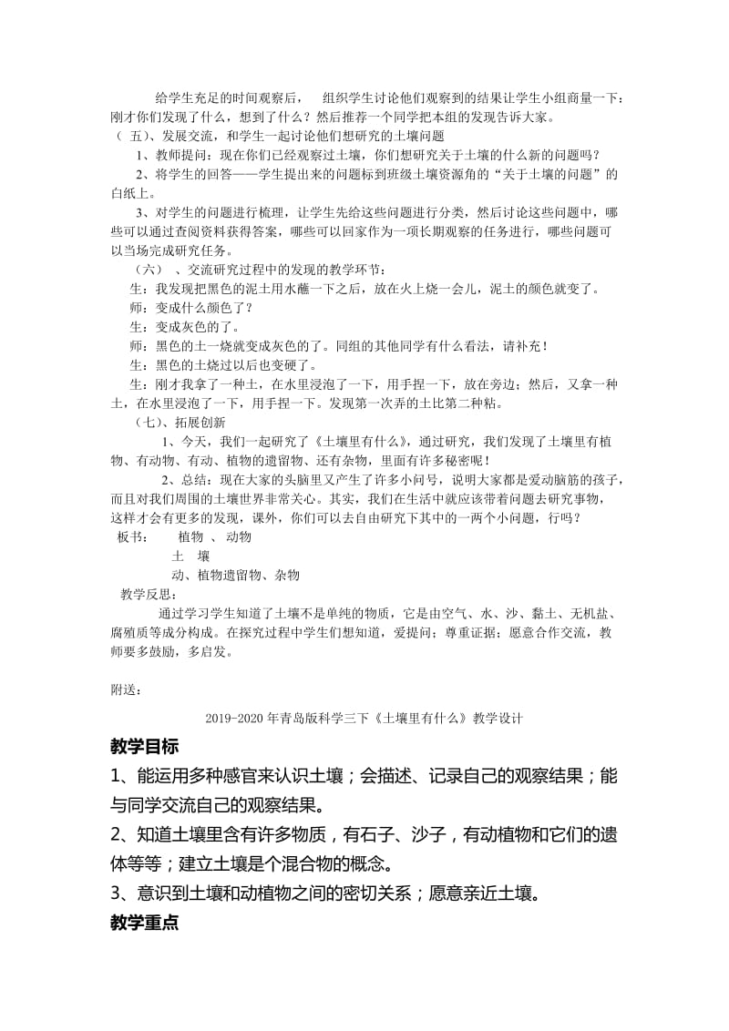 2019-2020年青岛版科学三下《土壤里有什么 》教案.doc_第2页