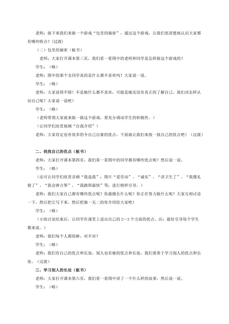 2019-2020年三年级品德与社会上册 认识我自己 1教案 冀教版.doc_第2页