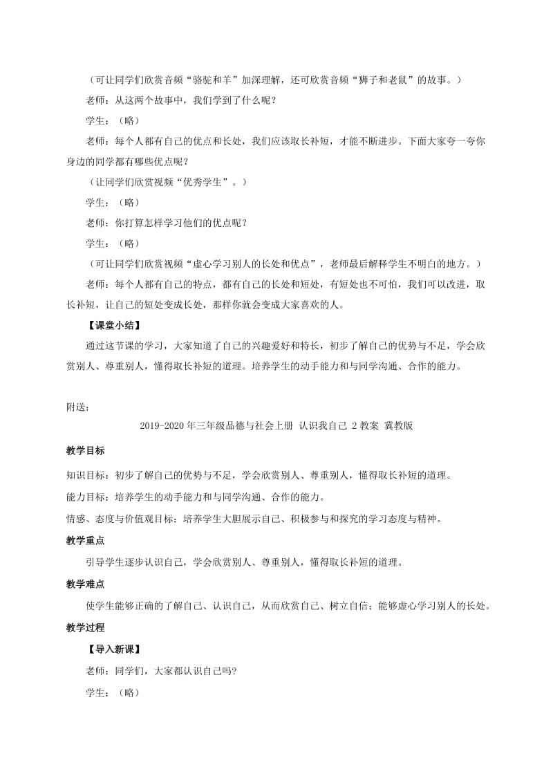 2019-2020年三年级品德与社会上册 认识我自己 1教案 冀教版.doc_第3页