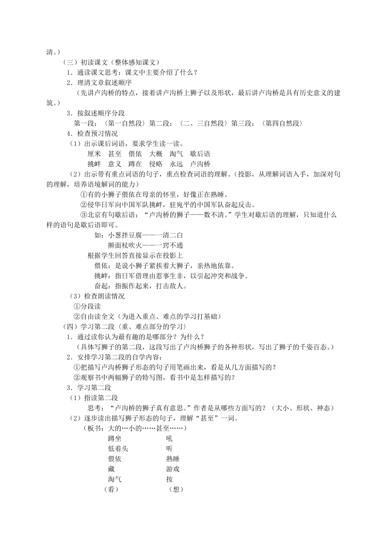 2019-2020年二年级语文下册 卢沟桥的狮子 1教案 北京版.doc_第2页