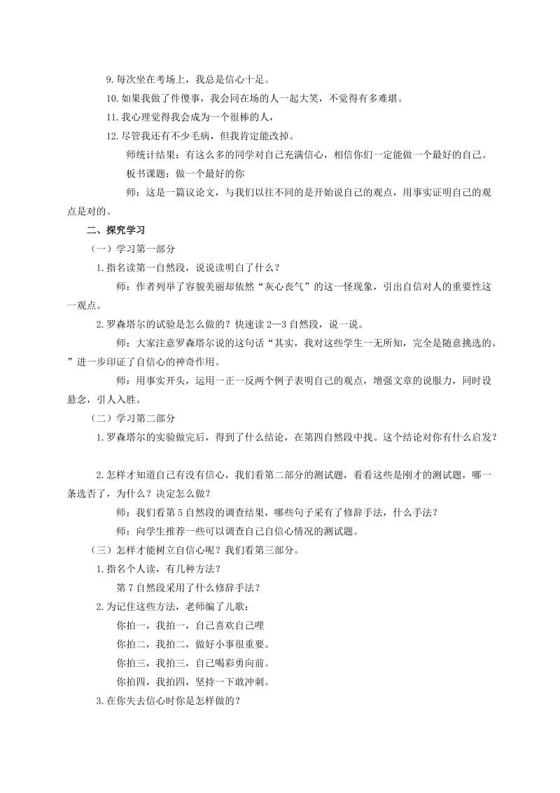 2019-2020年六年级语文上册 做一个最好的你 3教案 北师大版.doc_第2页