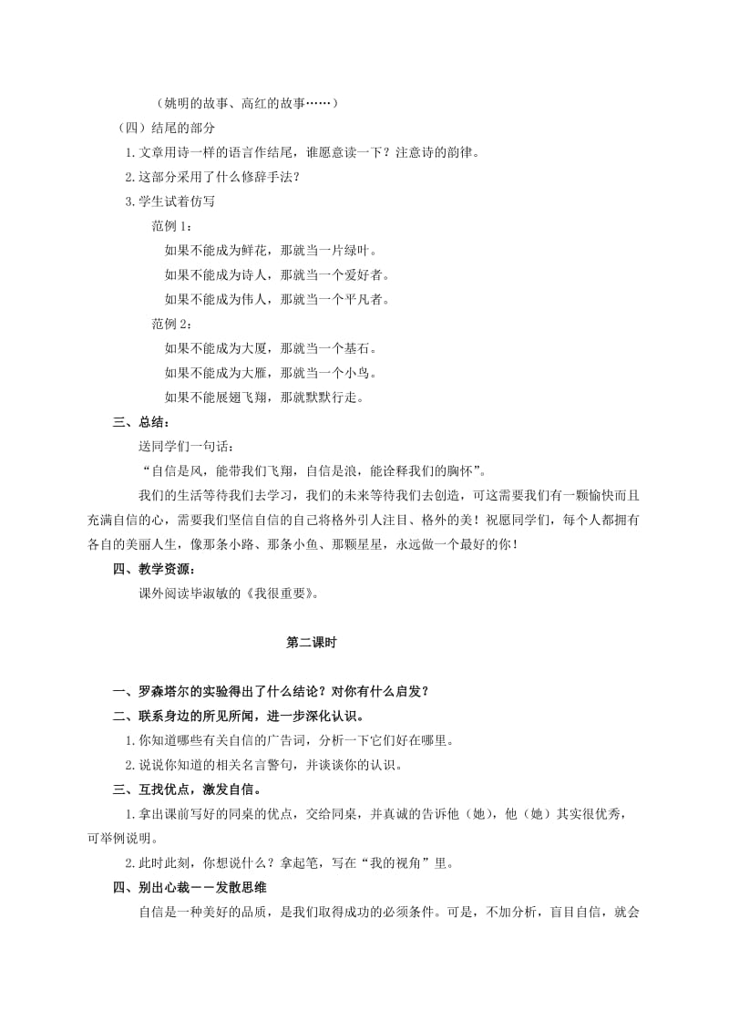 2019-2020年六年级语文上册 做一个最好的你 3教案 北师大版.doc_第3页