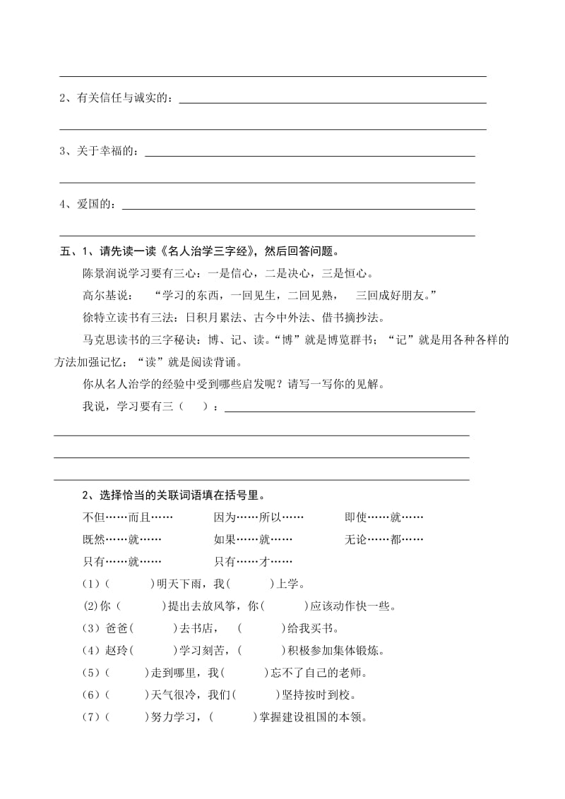 2019-2020年五年级语文下册周周练5.doc_第2页