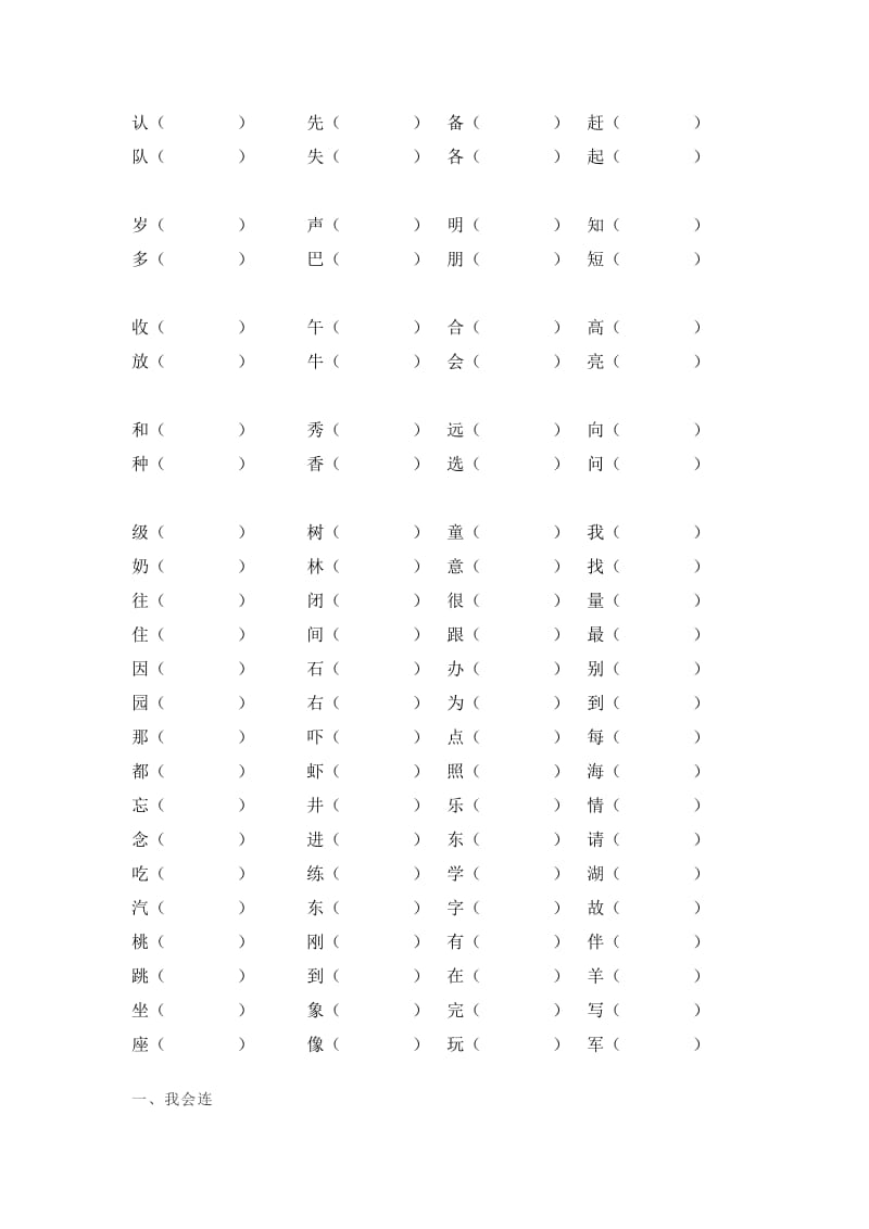 2019年一年级下册多音字、同音字形近字复习整理.doc_第2页