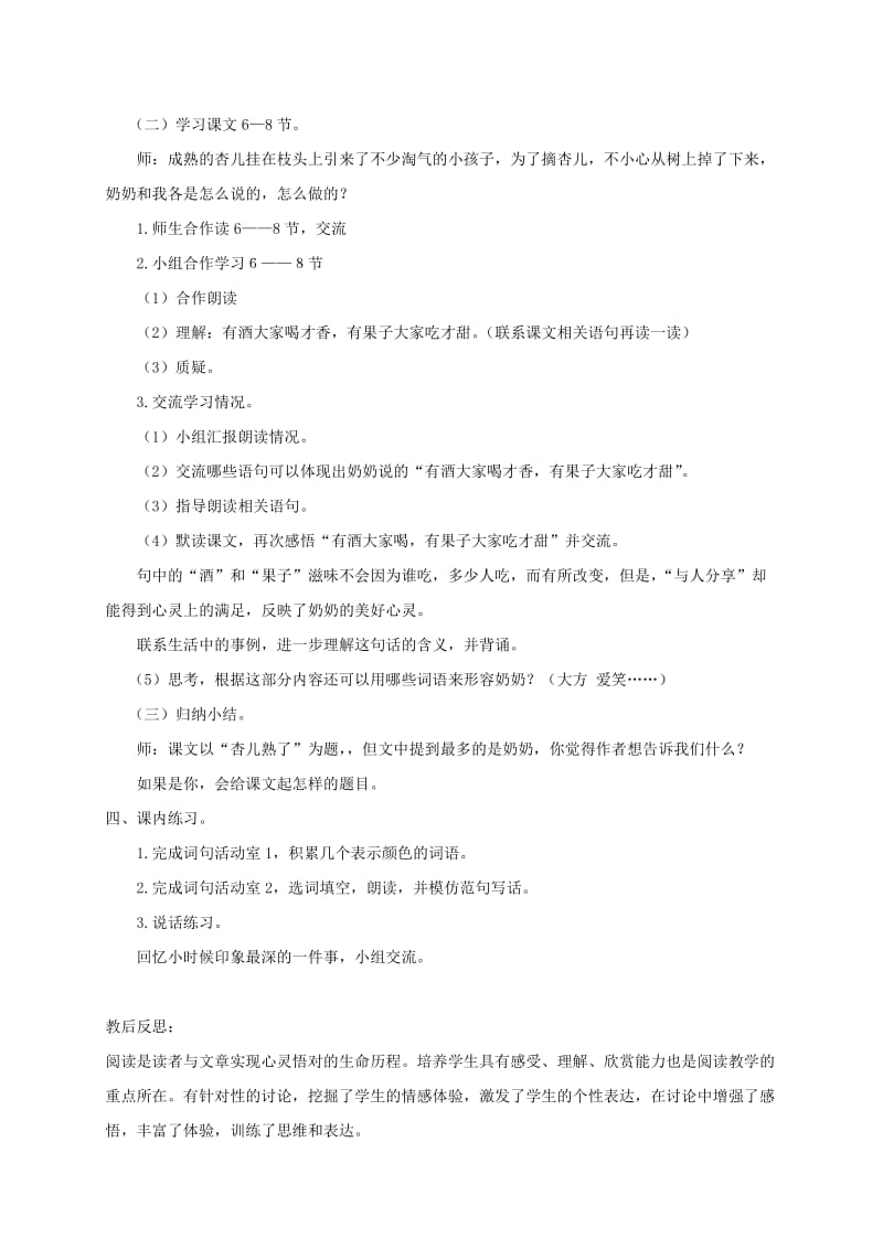 2019-2020年四年级语文下册 杏儿熟了4教案 浙教版.doc_第2页