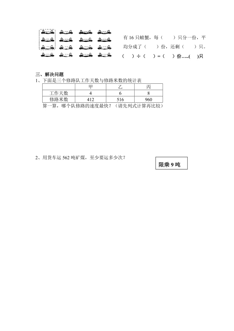 2019-2020年三年级数学趣味试题.doc_第3页