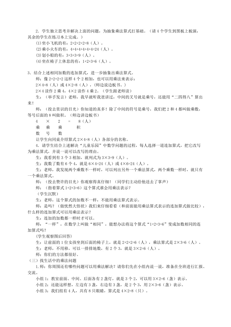 2019-2020年二年级数学上册 儿童乐园2教案 北师大版 .doc_第2页