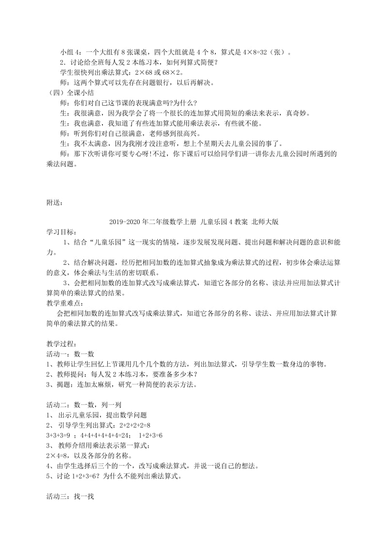 2019-2020年二年级数学上册 儿童乐园2教案 北师大版 .doc_第3页