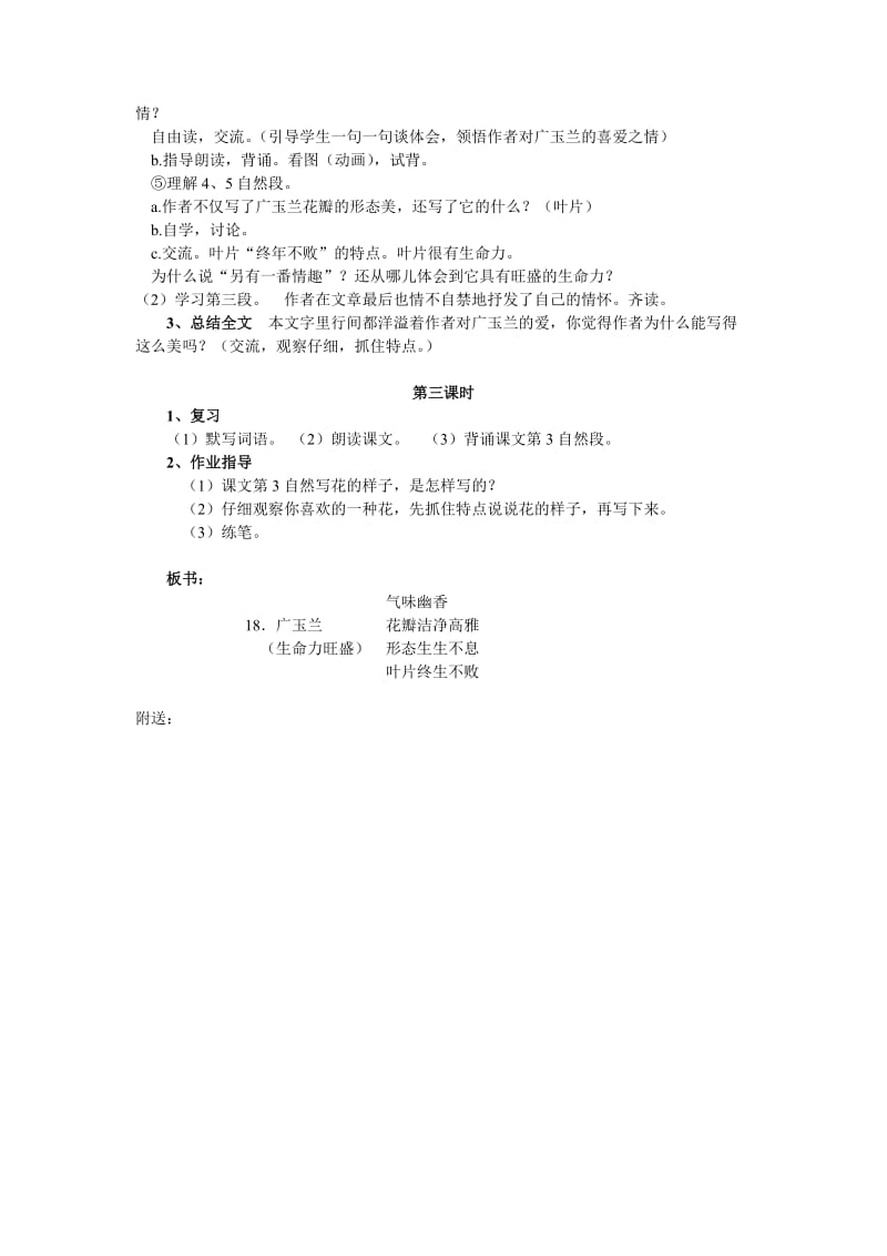 2019-2020年小学六年级语文《广玉兰》教学设计教案.doc_第2页