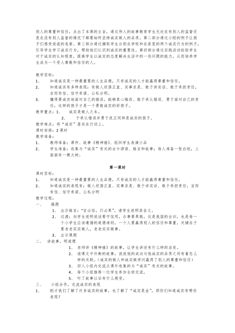 2019-2020年品德与社会四年级《当冲突发生后》2课时教案.doc_第3页