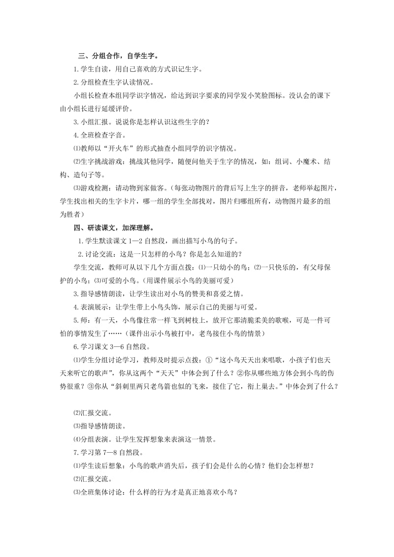 2019-2020年三年级语文上册 一只小鸟教案 北师大版.doc_第3页