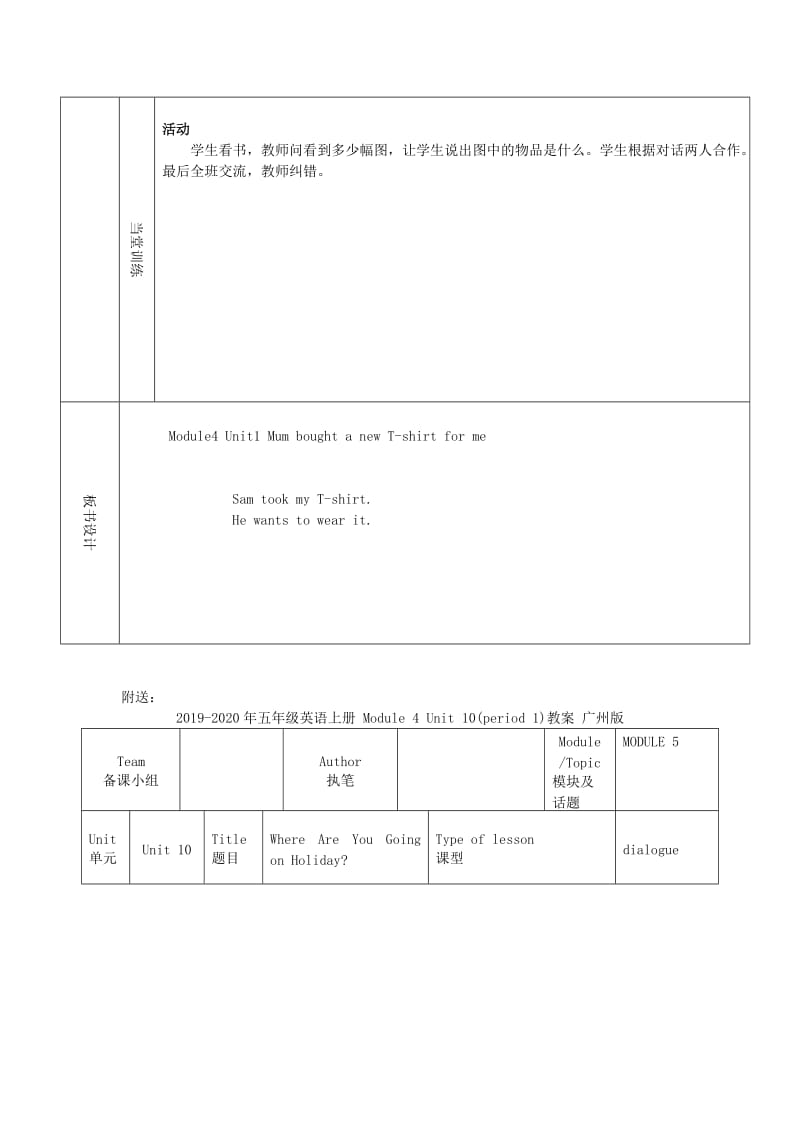 2019-2020年五年级英语上册 Module 4 Unit 1 Mum bought a new T-shirt for me教案 外研版.doc_第3页