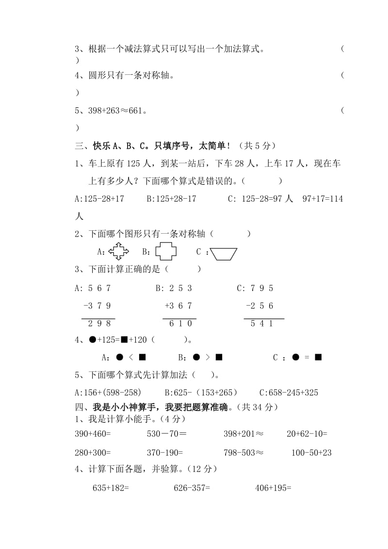 2019-2020年三年级数学上册第1-2单元形成性评价试卷 .doc_第2页