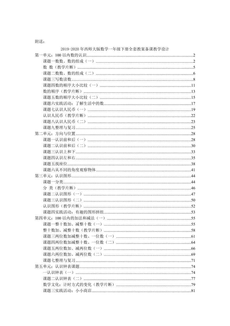 2019-2020年西师大版数学一上《连加》教学设计.doc_第2页
