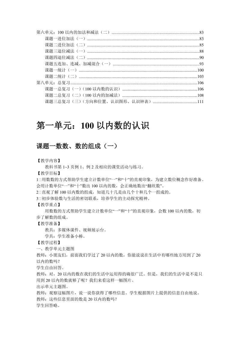 2019-2020年西师大版数学一上《连加》教学设计.doc_第3页