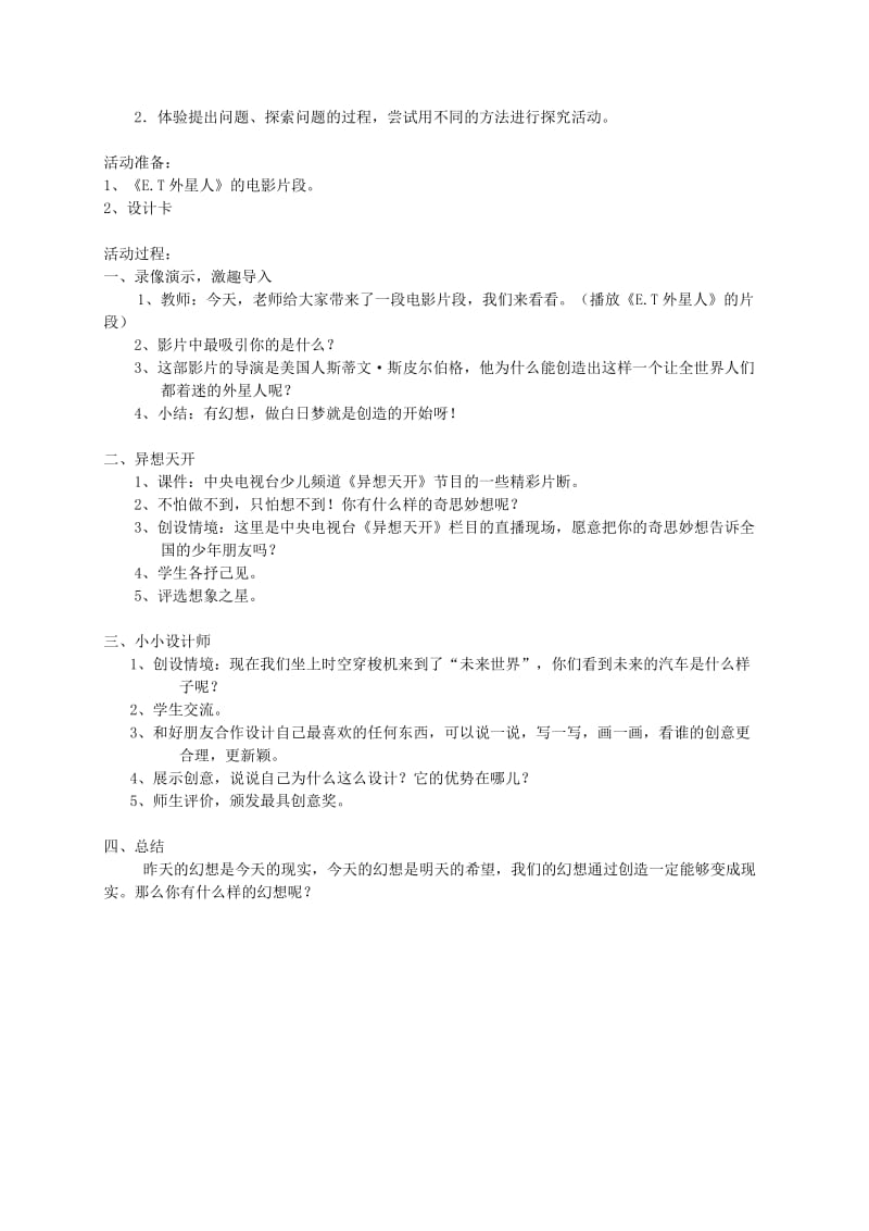 2019-2020年六年级品德与社会 小小采访员教案 教科版.doc_第2页