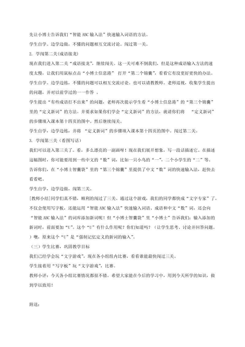 2019-2020年三年级信息技术下册 文字游戏教案 华中师大版 .doc_第2页